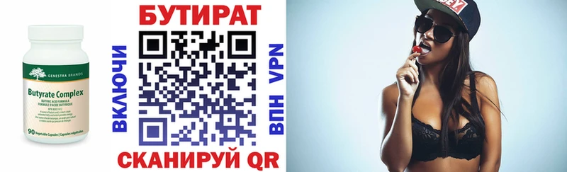 купить Гороховец БУТИРАТ бутандиол